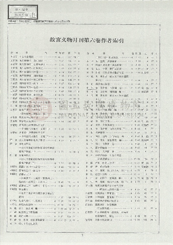故宮文物月刊74期