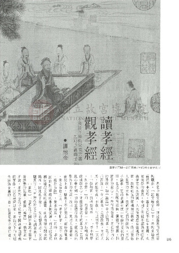 故宮文物月刊25期