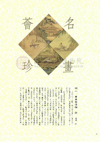 故宮文物月刊55期