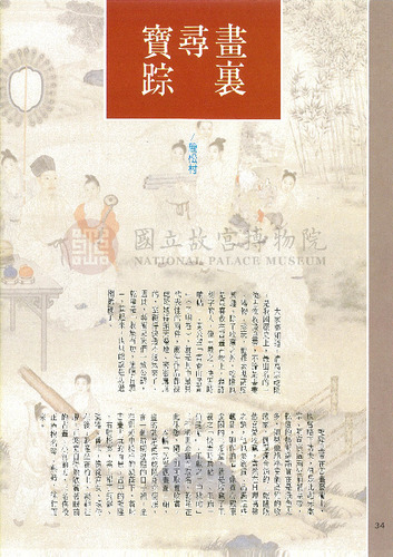 故宮文物月刊93期