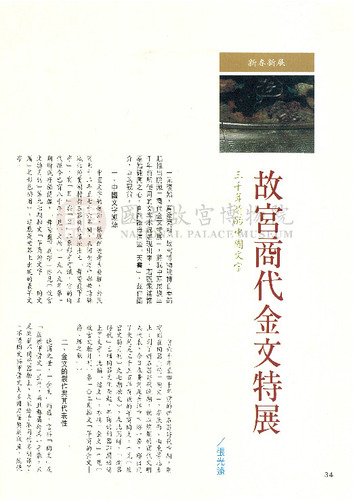 故宮文物月刊118期