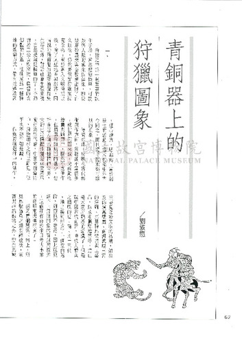 故宮文物月刊123期