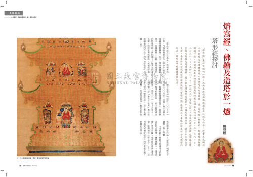 故宮文物月刊373期