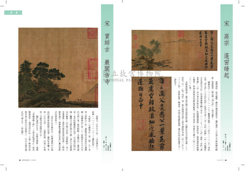 故宮文物月刊400期