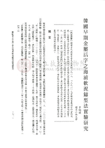 故宮學術季刊1期
