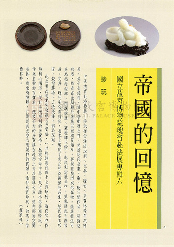 故宮文物月刊190期