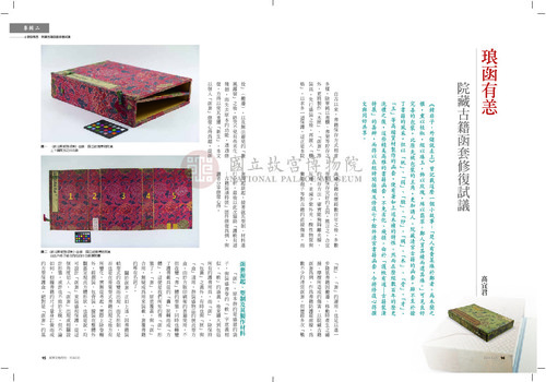 故宮文物月刊382期