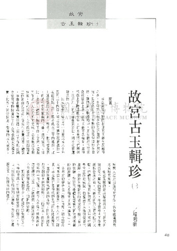 故宮文物月刊110期