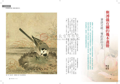 故宮文物月刊397期