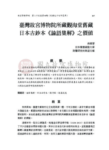 故宮學術季刊4期