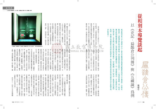 故宮文物月刊390期