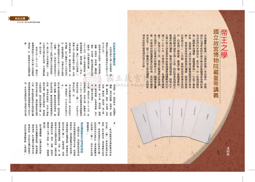 故宮文物月刊337期