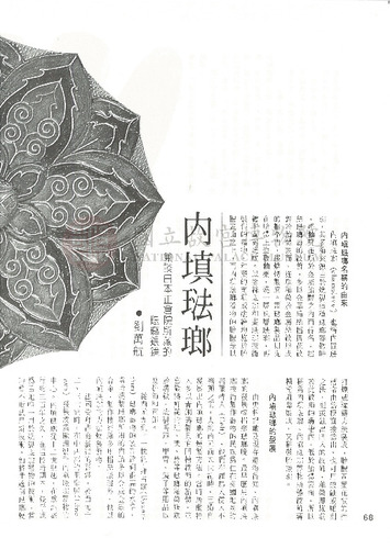故宮文物月刊17期