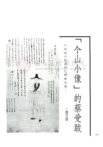 故宮文物月刊193期
