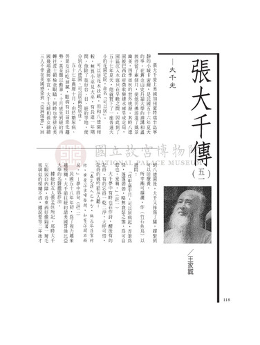 故宮文物月刊262期