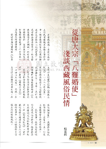 故宮文物月刊329期