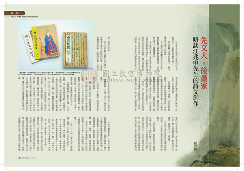 故宮文物月刊325期