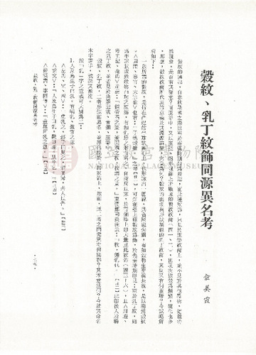故宮學術季刊1期
