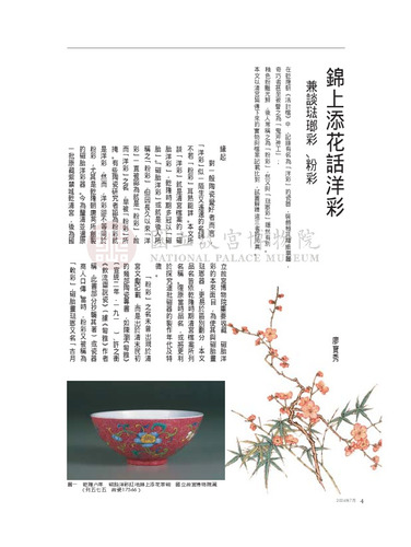 故宮文物月刊280期
