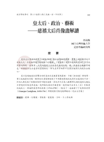 故宮學術季刊2期