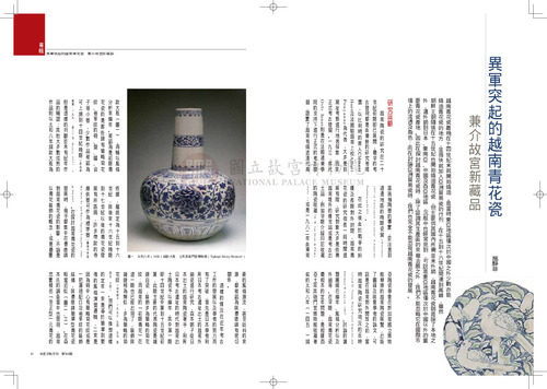 故宮文物月刊308期