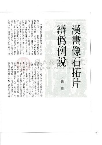 故宮文物月刊190期