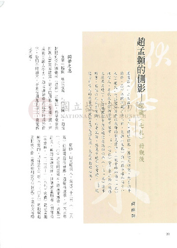 故宮文物月刊264期