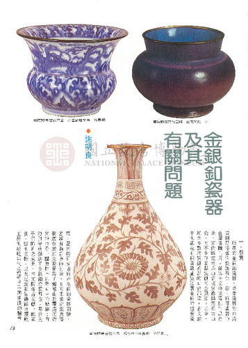 故宮文物月刊38期