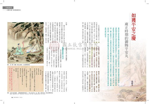 故宮文物月刊383期
