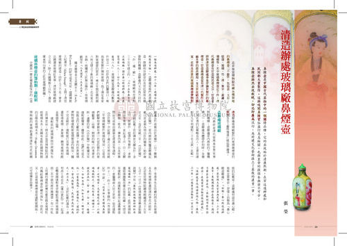 故宮文物月刊353期