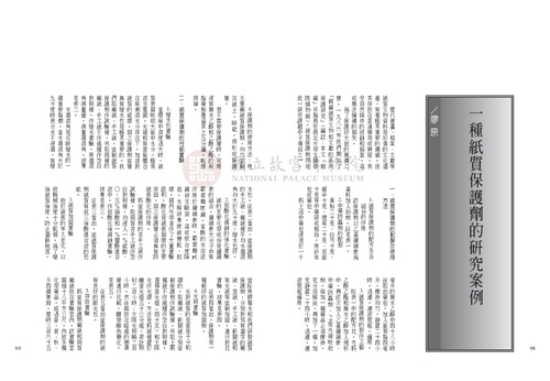 故宮文物月刊238期