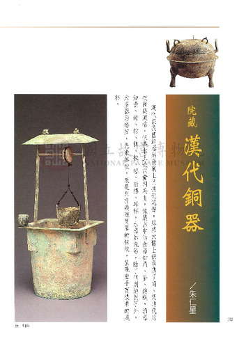 故宮文物月刊198期
