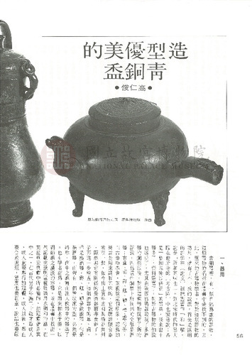 故宮文物月刊41期