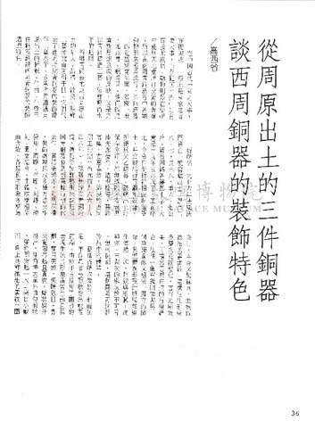 故宮文物月刊160期
