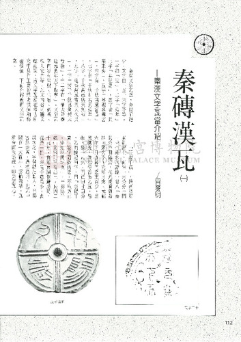 故宮文物月刊94期