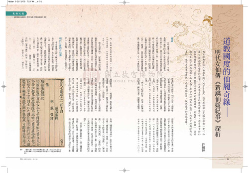 故宮文物月刊313期