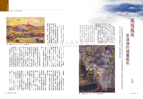 故宮文物月刊295期