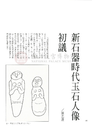 故宮文物月刊164期