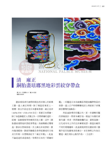 故宮文物月刊500期