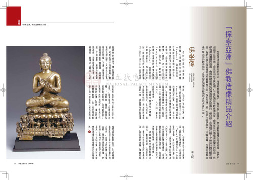 故宮文物月刊308期