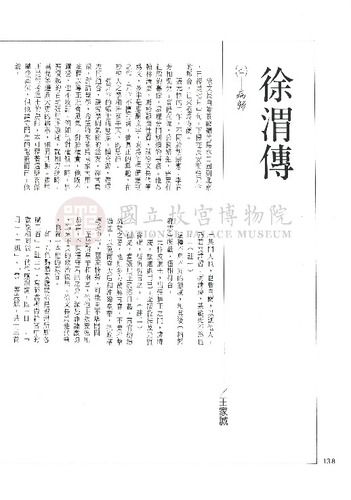 故宮文物月刊156期