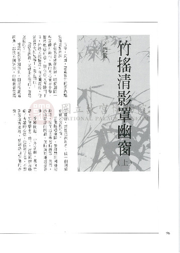 故宮文物月刊223期
