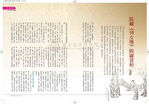 故宮文物月刊312期