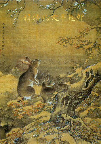 故宮文物月刊46期