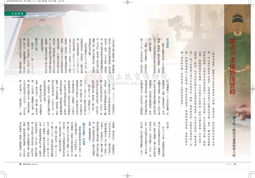 故宮文物月刊311期