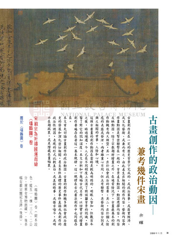 故宮文物月刊298期