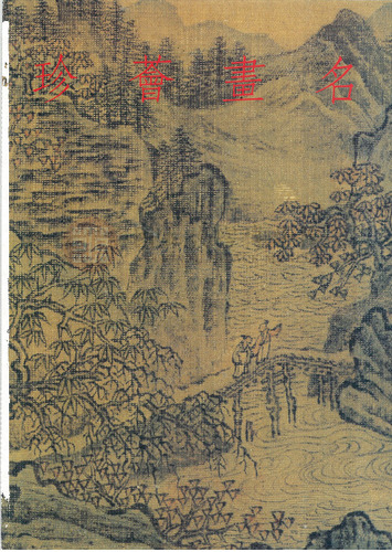 故宮文物月刊76期
