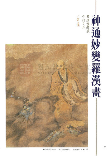 故宮文物月刊92期