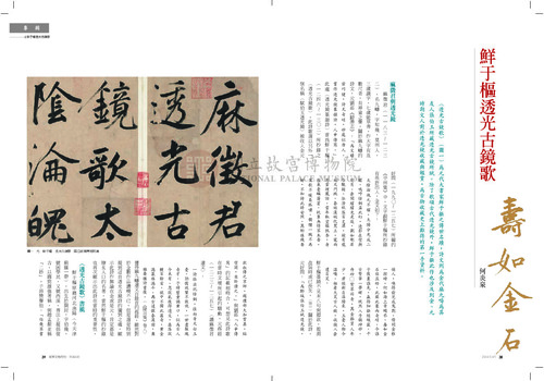 故宮文物月刊385期