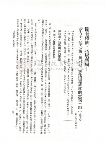 故宮學術季刊2期